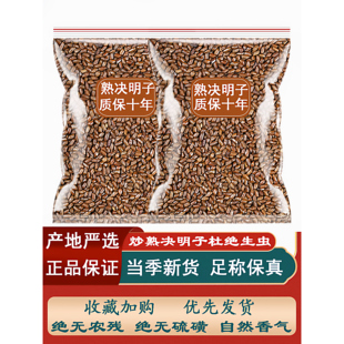 4斤6斤8斤熟决明子炒熟散装 泡茶熟茶枕全填充枕芯婴儿大人枕 正品