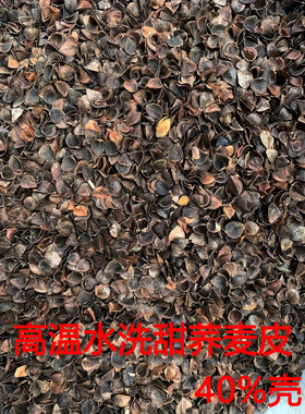 荞麦壳枕头填充物免洗荞麦皮散装成人颈椎甜荞麦壳苦荞麦壳