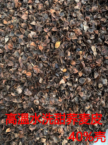 荞麦壳枕头填充物免洗荞麦皮散装成人颈椎甜荞麦壳苦荞麦壳