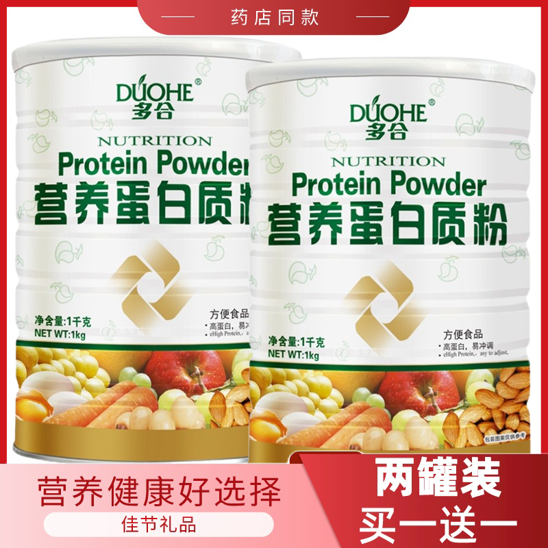 多合营养蛋白粉两罐超值装