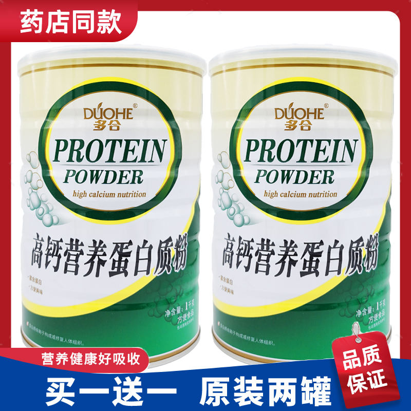 多合高钙营养蛋白质粉乳清双蛋白