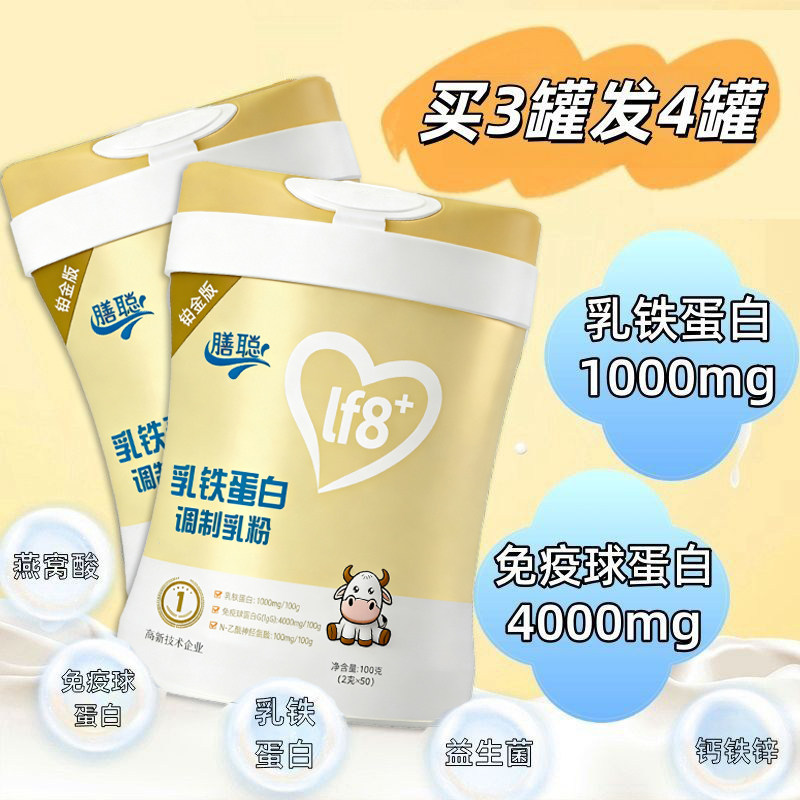 高含量乳铁蛋白调制乳粉增强儿童成长高钙奶粉学生免疫球蛋白粉