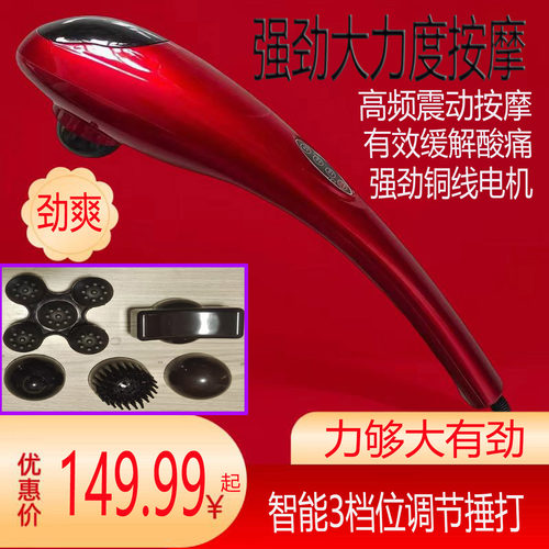 多功能颈椎肩部手持式海豚按摩器