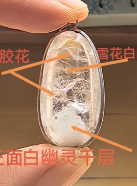 云海千层天然雪花白幽灵波浪白胶花水晶吊坠银包边一物一图A55-10