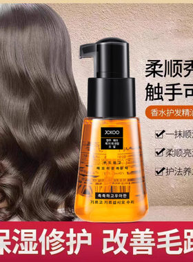 珺寇JCKOO摩洛哥护发精油免洗精华改善分叉干枯毛躁柔顺保湿修护