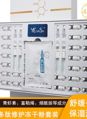 妍瑟冻干粉套盒美容院产品
