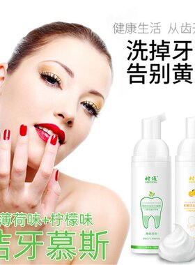 时通洁白洁牙慕斯牙膏薄荷柠檬