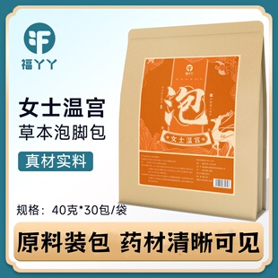 福丫丫温宫泡脚药包女士泡脚包艾草艾叶足浴包老姜泡脚包