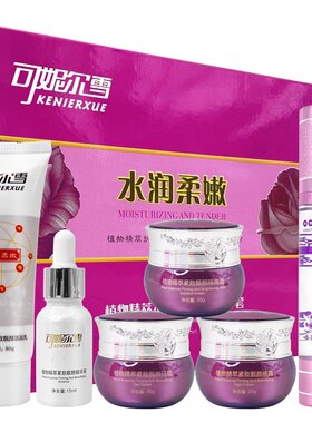 可妮尔雪本草红润透白水润柔嫩可妮儿五合一套装活颜水护肤品补水
