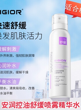 熙格控油祛痘喷雾补水保湿舒缓精华红敏爽肤水敏肌毛孔湿敷水护肤
