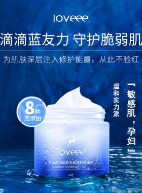 艾乐芙舒缓乳霜面霜法国软毛松藻修复保湿补水干燥敏感肌