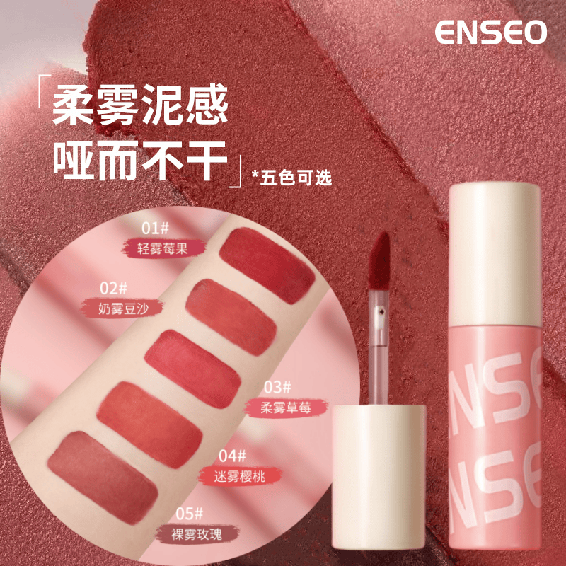 豆沙雾面唇泥镜面唇釉