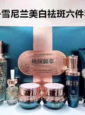 丹雪尼兰焕颜御萃六合一套盒美白祛斑霜祛黄补水护肤品套装精华