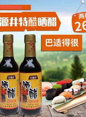 太源井晒醋特醋 400ml 陈醋晒醋墨醋四川自贡中华老字号自贡2瓶装