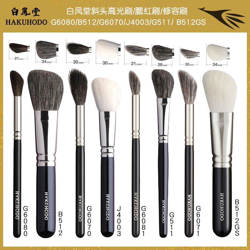 日本专柜白凤堂斜头修容刷高光刷