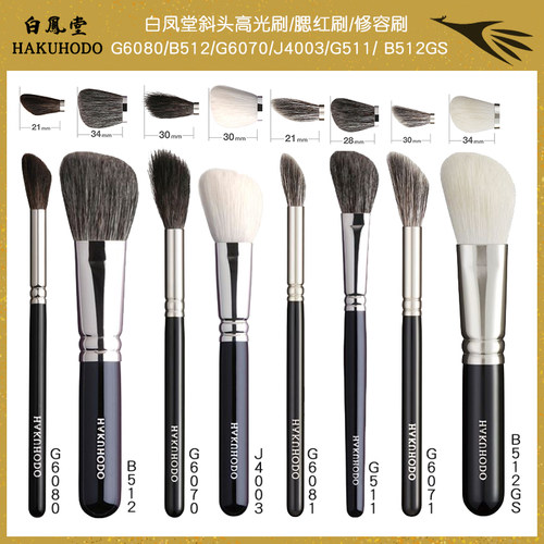 日本专柜白凤堂斜头修容刷高光刷