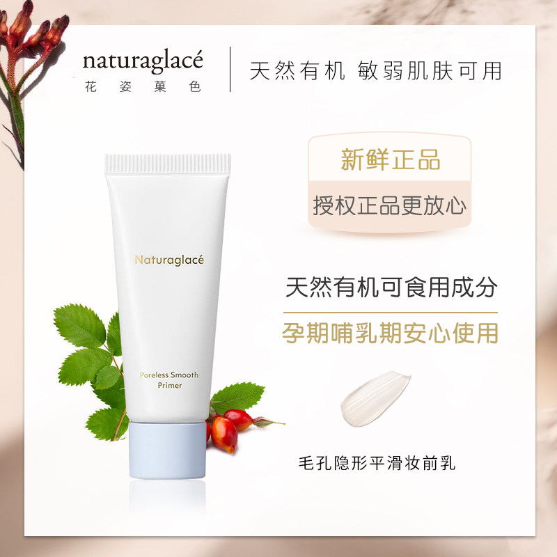 日本naturaglace 隐形毛孔隔离妆前乳打底 孕妇哺乳期可用2025新