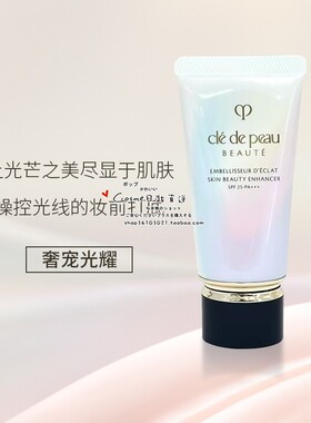 日本专柜版 CPB钻光隔离霜防晒遮瑕妆前乳肌肤之钥新品2026年