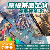 电影门票来图定制演唱会票根DIY尺寸形状可选硬小卡方卡周边定制