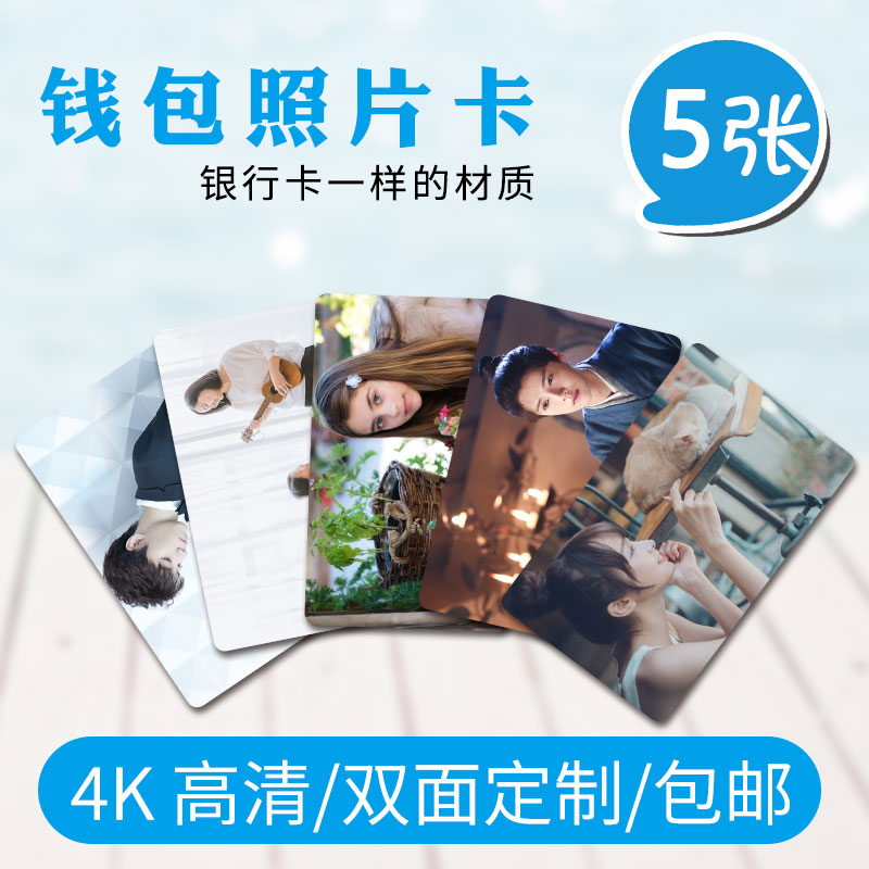 来图定制做塑料钱包卡图片照片打印刷写真厂工牌来图小卡片PVC