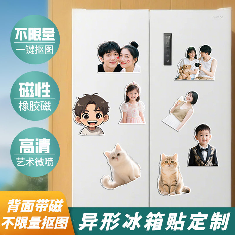 磁吸冰箱贴定制照片墙贴明星周边应援磁贴可爱高颜值创意个性装饰