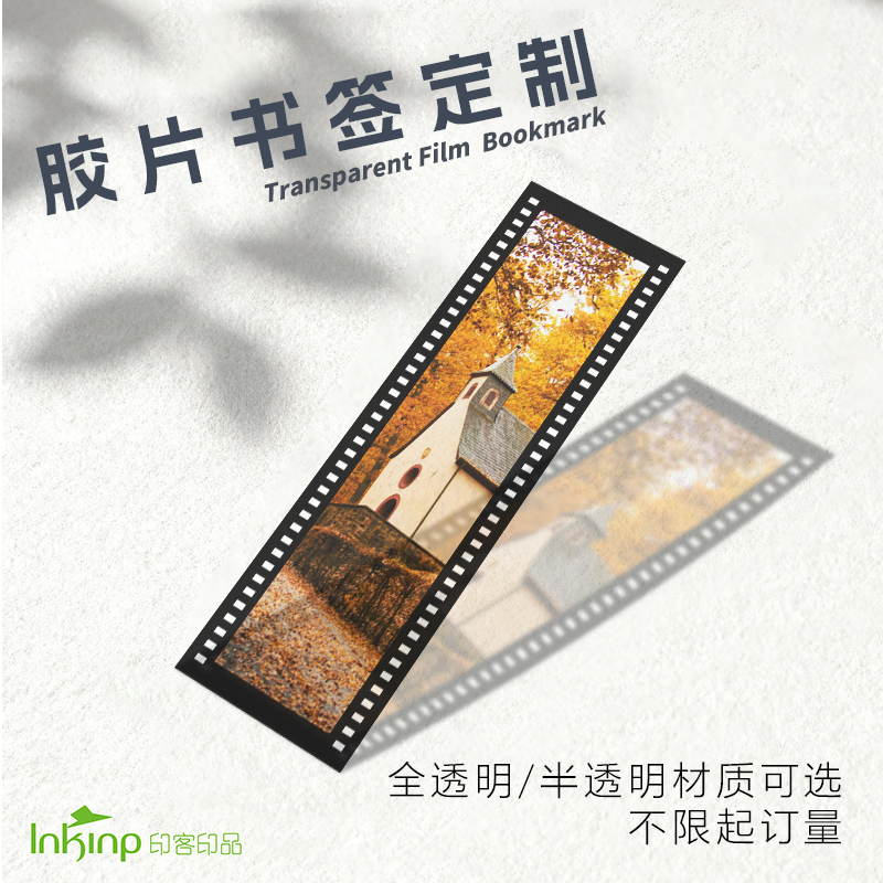 胶片书签定制半透全透韩系