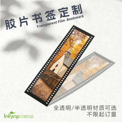 定制照片书签胶片半透全透书签影视明星应援卡片二次元周边物料卡