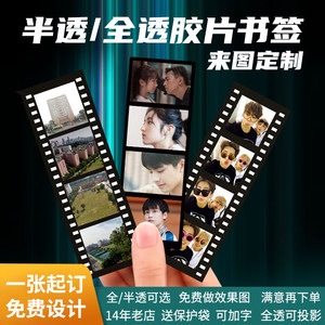 印客印品胶片书签定制三四五格书签定制定做电影菲林胶卷来图PVC透明半透