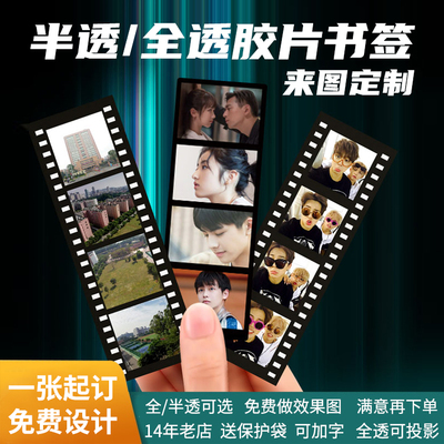 胶片书签定制明星应援透卡明信片