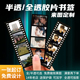 胶片书签定制三四格照片定做明星应援透卡明信片周边物料文创diy