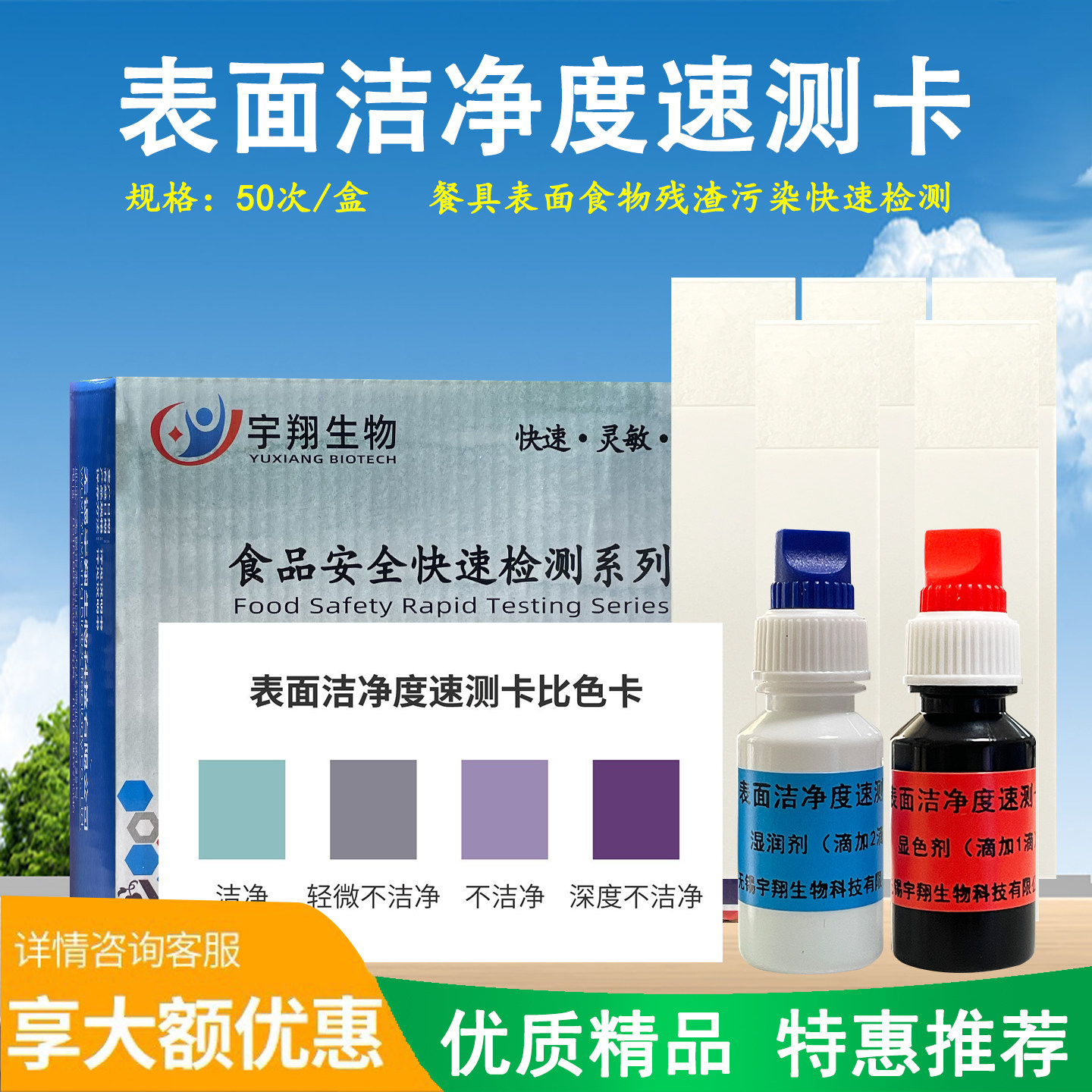 表面洁净度速测卡餐饮具及食物加工器具表面卫生程度快速检测促销