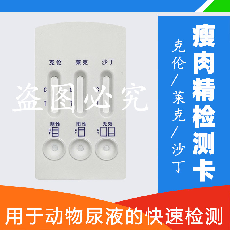 瘦肉精三联检测卡屠宰尿检特惠价