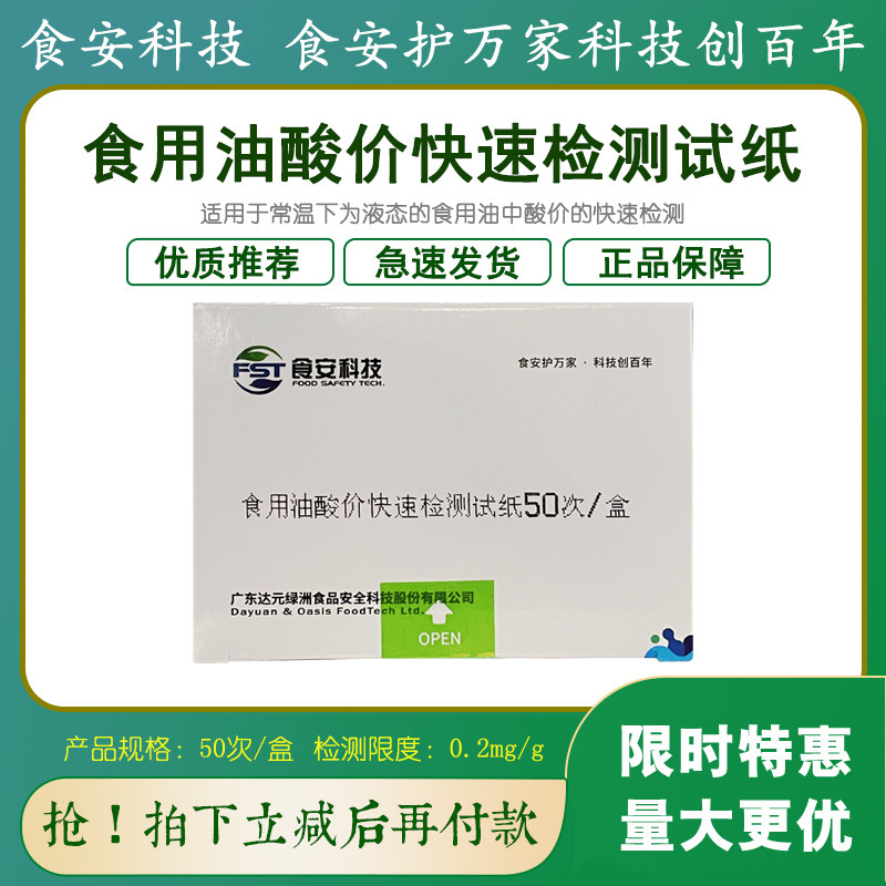 食用油酸价检测试纸食安科技油品质快查农贸市场油坊自检特惠包邮