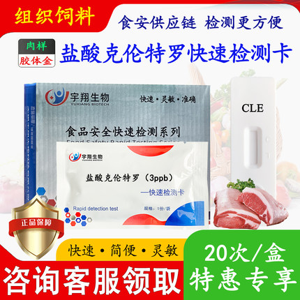 盐酸克伦特罗检测卡肉样检测莱克多巴胺沙丁胺醇三联快速检测卡