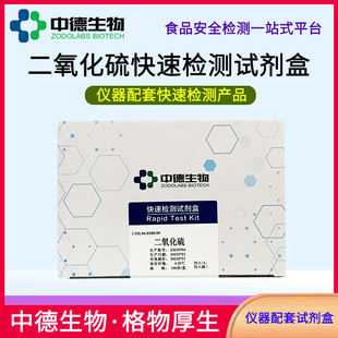 中德喹诺酮类检测卡农残试剂甲醛呋喃唑酮磺胺氯霉素黄曲霉检测盒