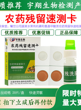 宇翔农药残留检测卡灵敏特惠促销