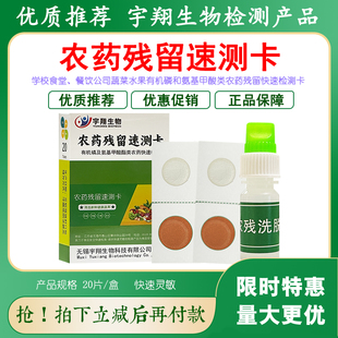 宇翔农药速测卡果蔬有机磷氨基甲酸酯类农药检测灵敏快速特惠促销