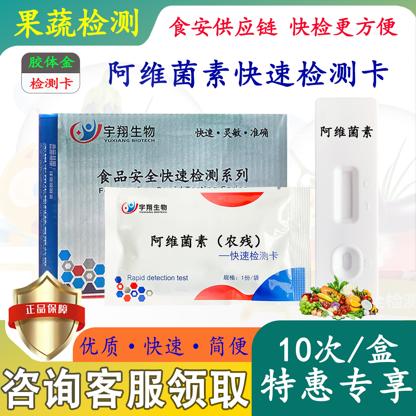阿维菌素检测卡胶体金蔬菜测农残