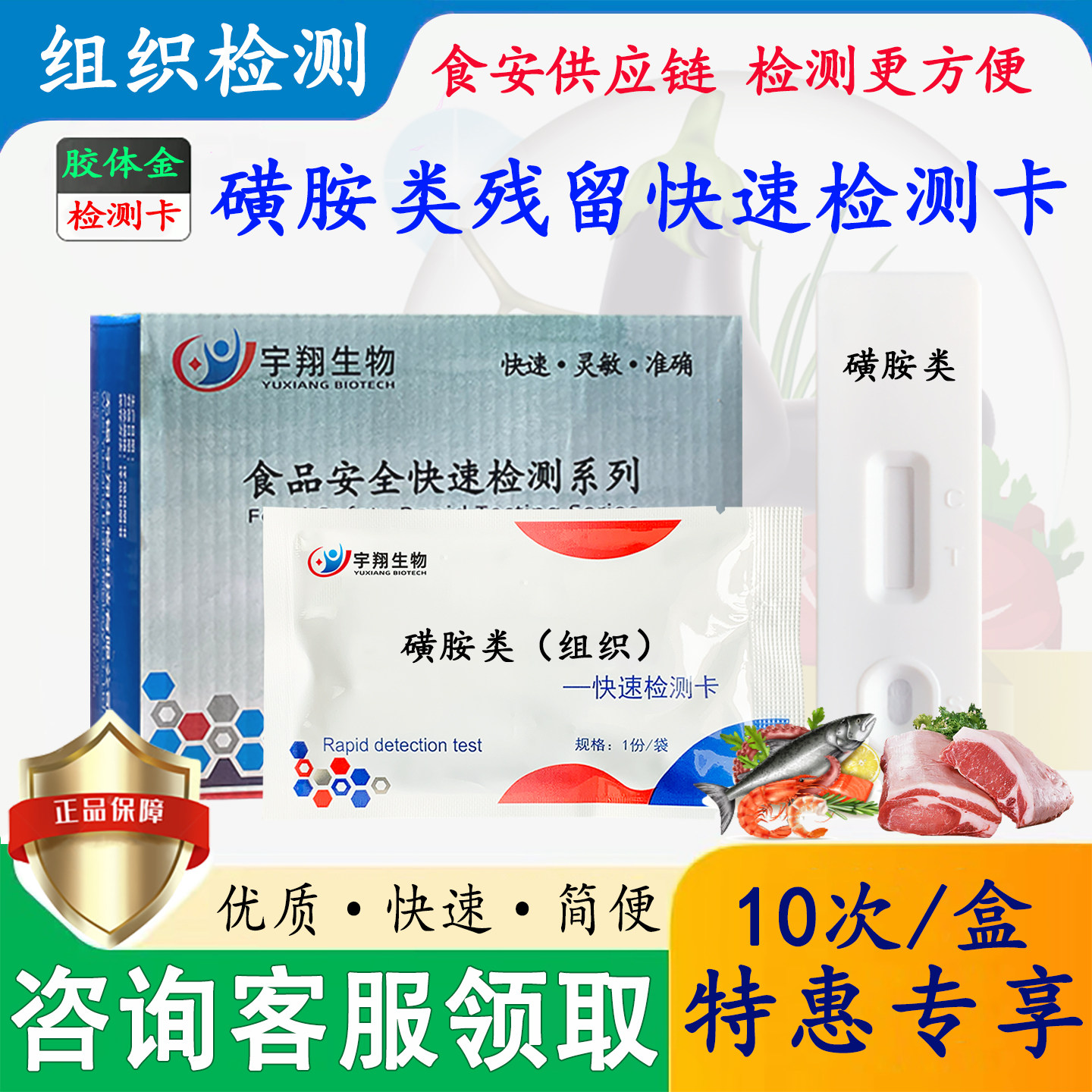 磺胺类总量检测卡测水产畜禽肉样