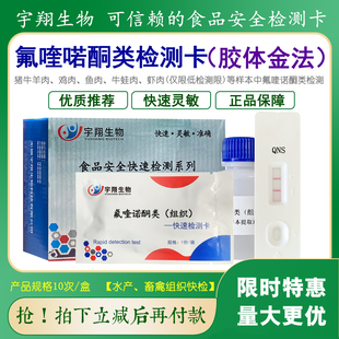 氟喹诺酮类胶体金检测卡试纸水产鱼虾蟹组织样品中药物残留检测卡