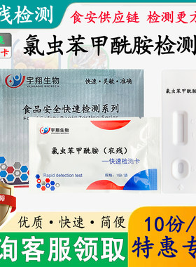 氯虫苯甲酰胺快速检测卡果蔬中农药残留快速检测试纸条方便快捷灵