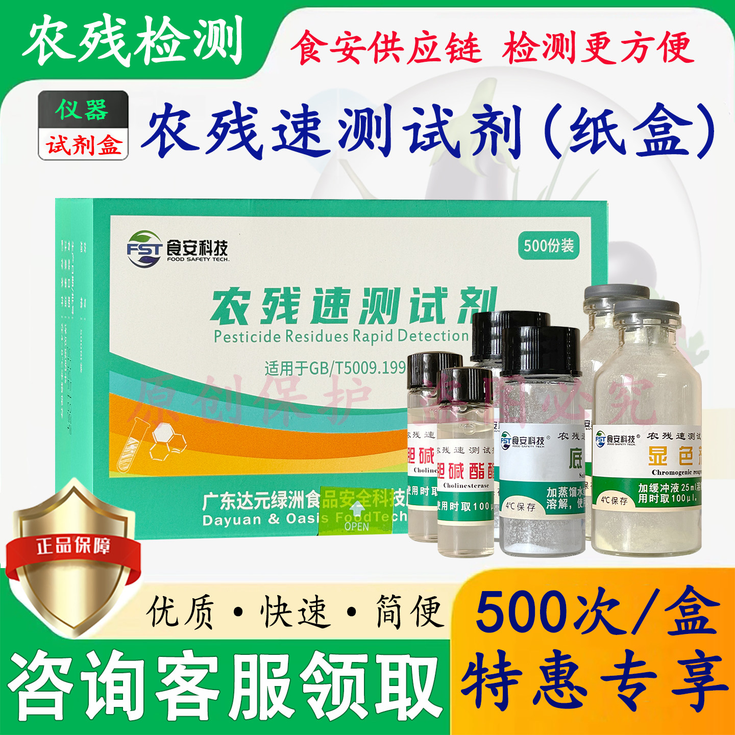 有机磷和氨基甲酸酯类农残检测试剂盒农残仪器配套试剂盒灵敏可靠