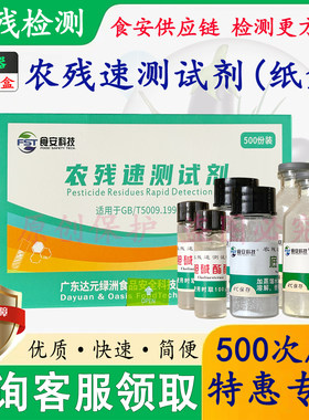 有机磷和氨基甲酸酯类农残检测试剂盒农残仪器配套试剂盒灵敏可靠