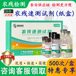 有机磷和氨基甲酸酯类农残检测试剂盒农残仪器配套试剂盒灵敏可靠