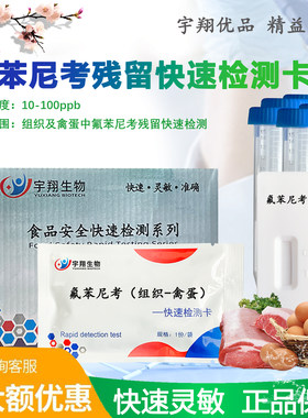 氟苯尼考快速检测卡胶体金法特惠