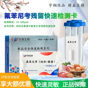 甲砜霉素氟苯尼考快速检测卡甲砜霉素胶体金组织禽蛋中检测试纸条