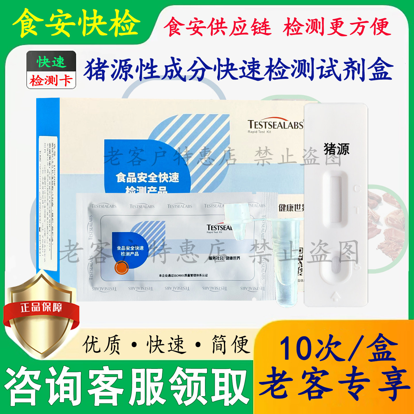 动物源快速检卡真假肉快速检测动物源性试纸条牛羊肉掺假鸡肉鸭肉