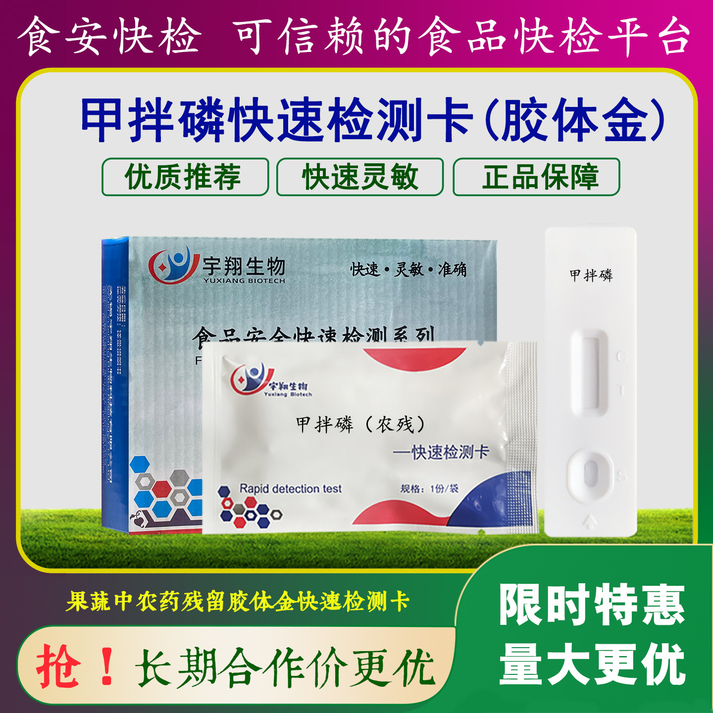 甲拌磷农药残留快速检测卡果蔬农药残留胶体金快速检测卡