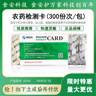 农药残留检测卡蔬菜水果农残速测卡300片蔬果残留卡达元绿洲