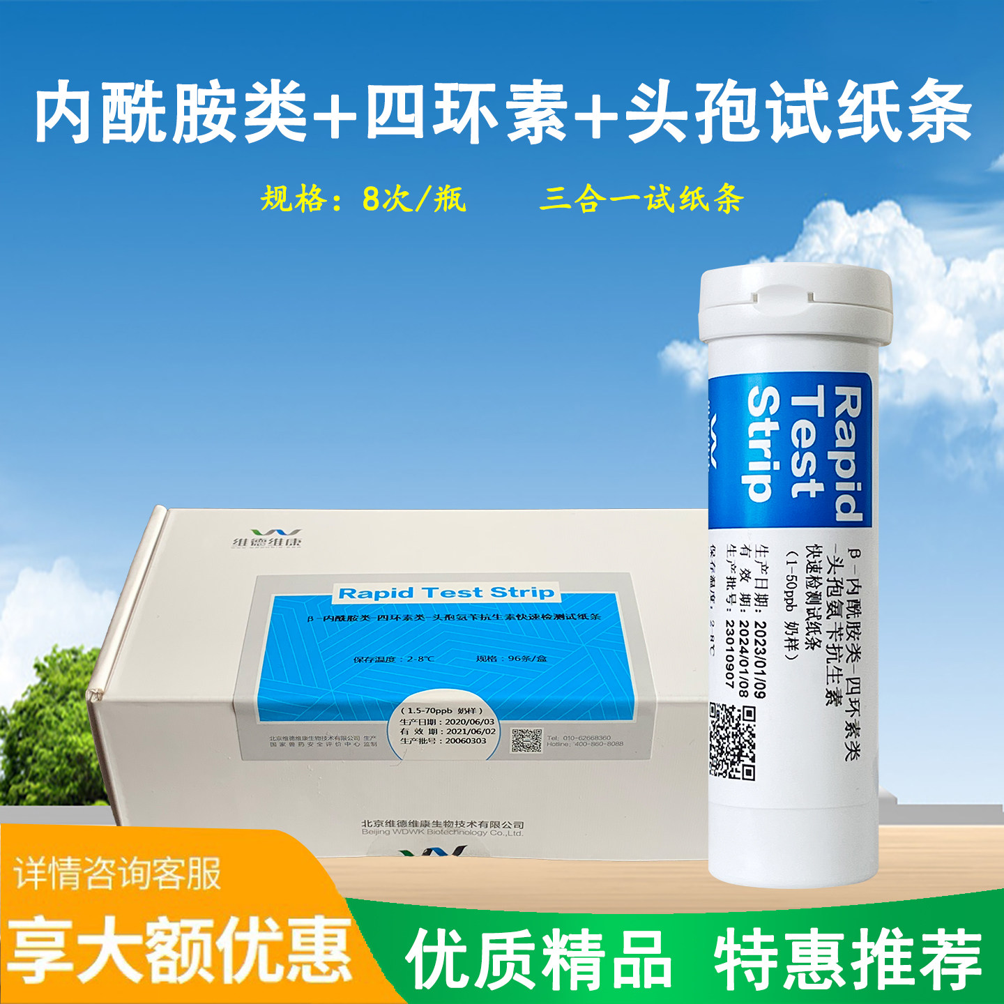 牛羊奶抗生素亚硝酸盐双氧水试纸